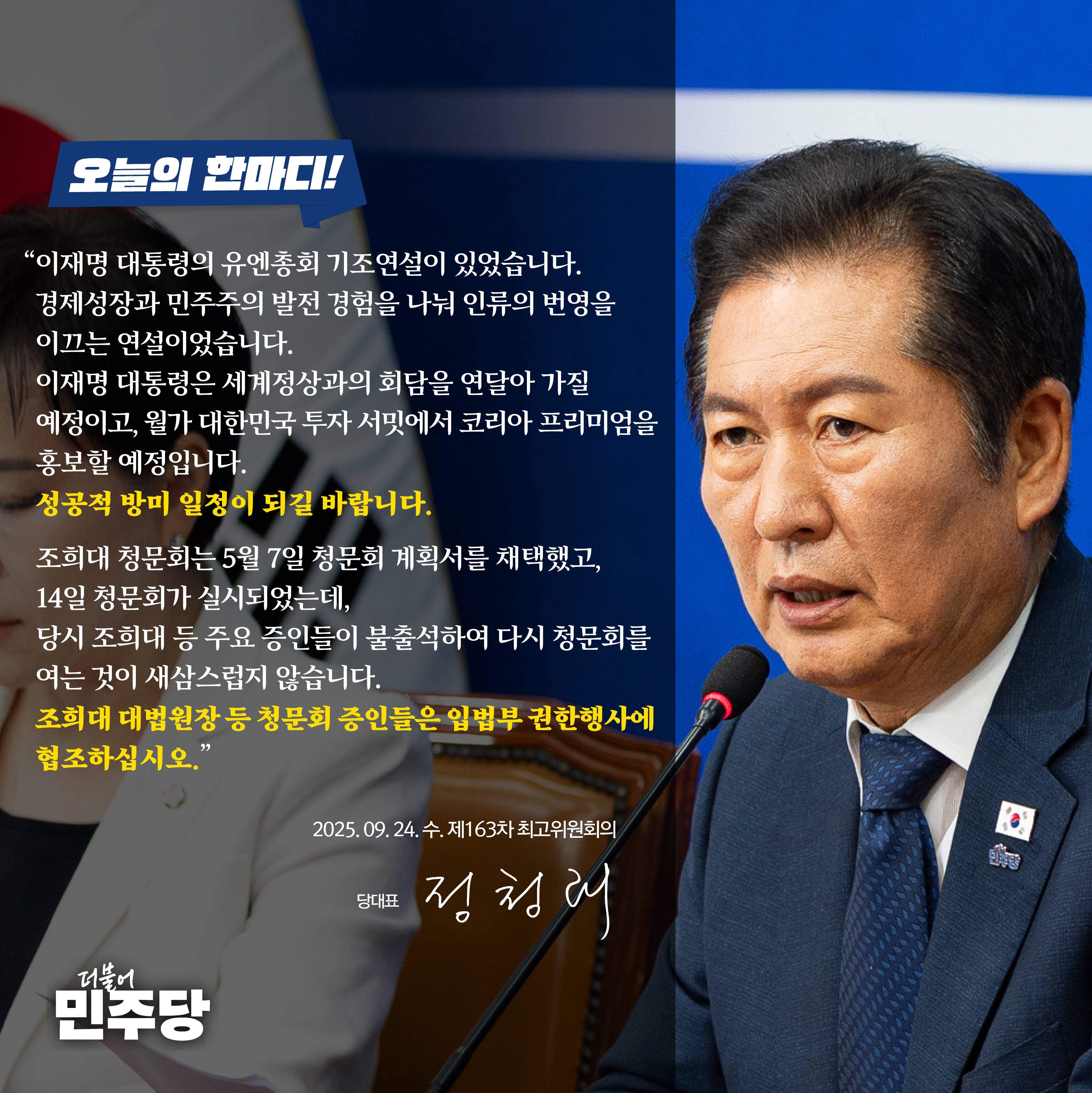 [오늘의한마디] 250924