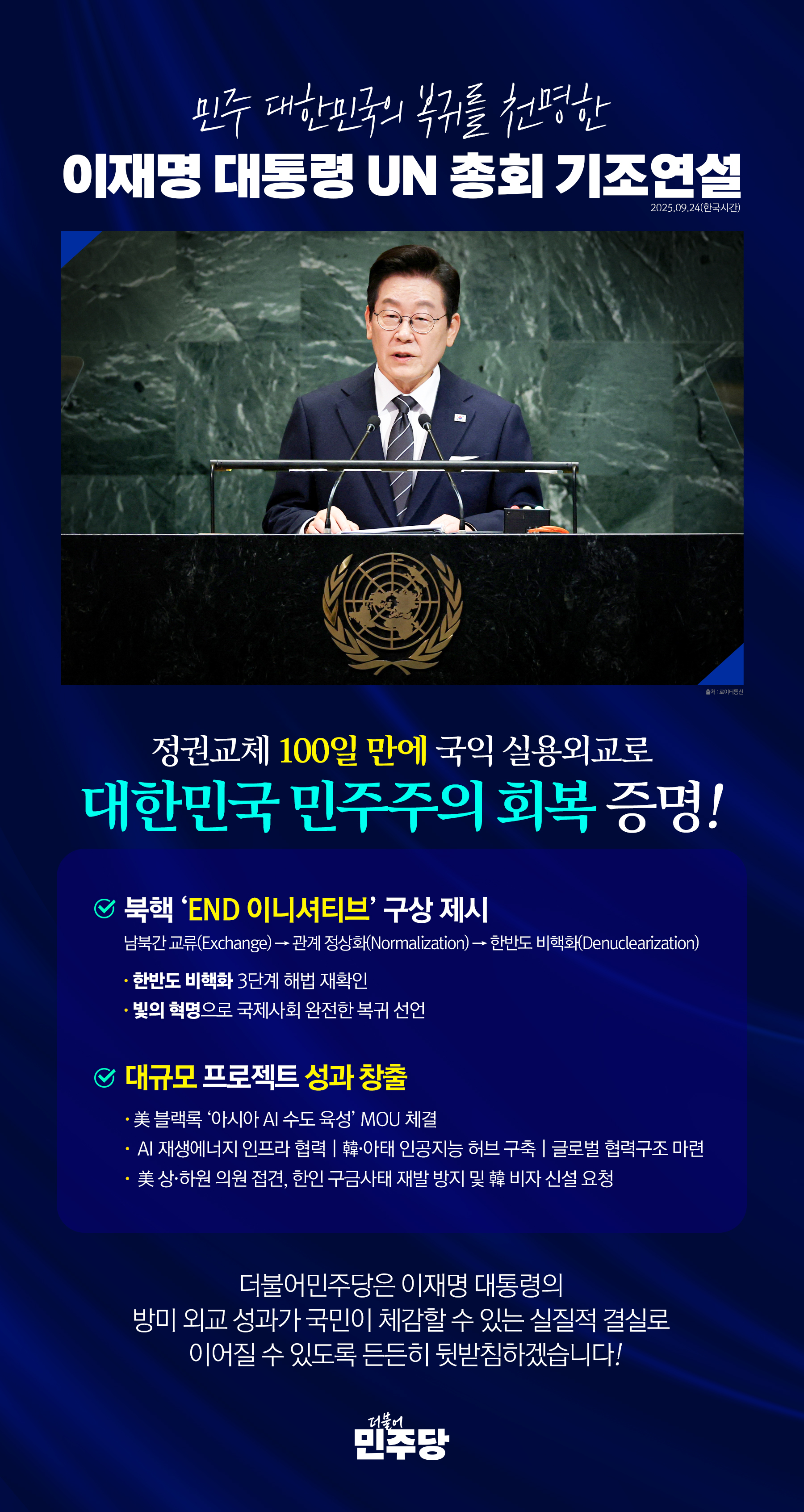 이재명 대통령 UN 총회 기조연설