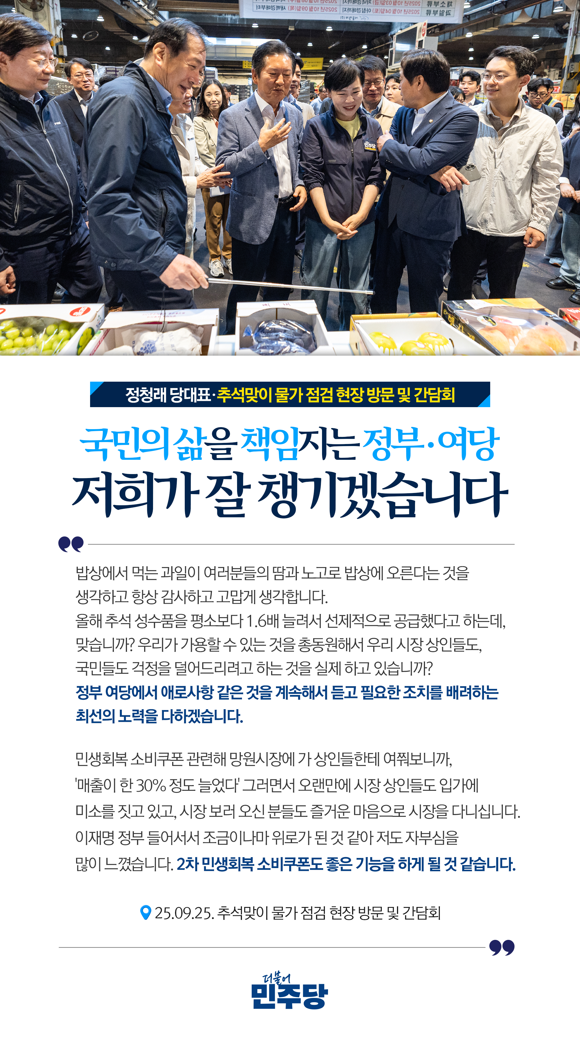 추석맞이 물가 점검 현장 방문 및 간담회
