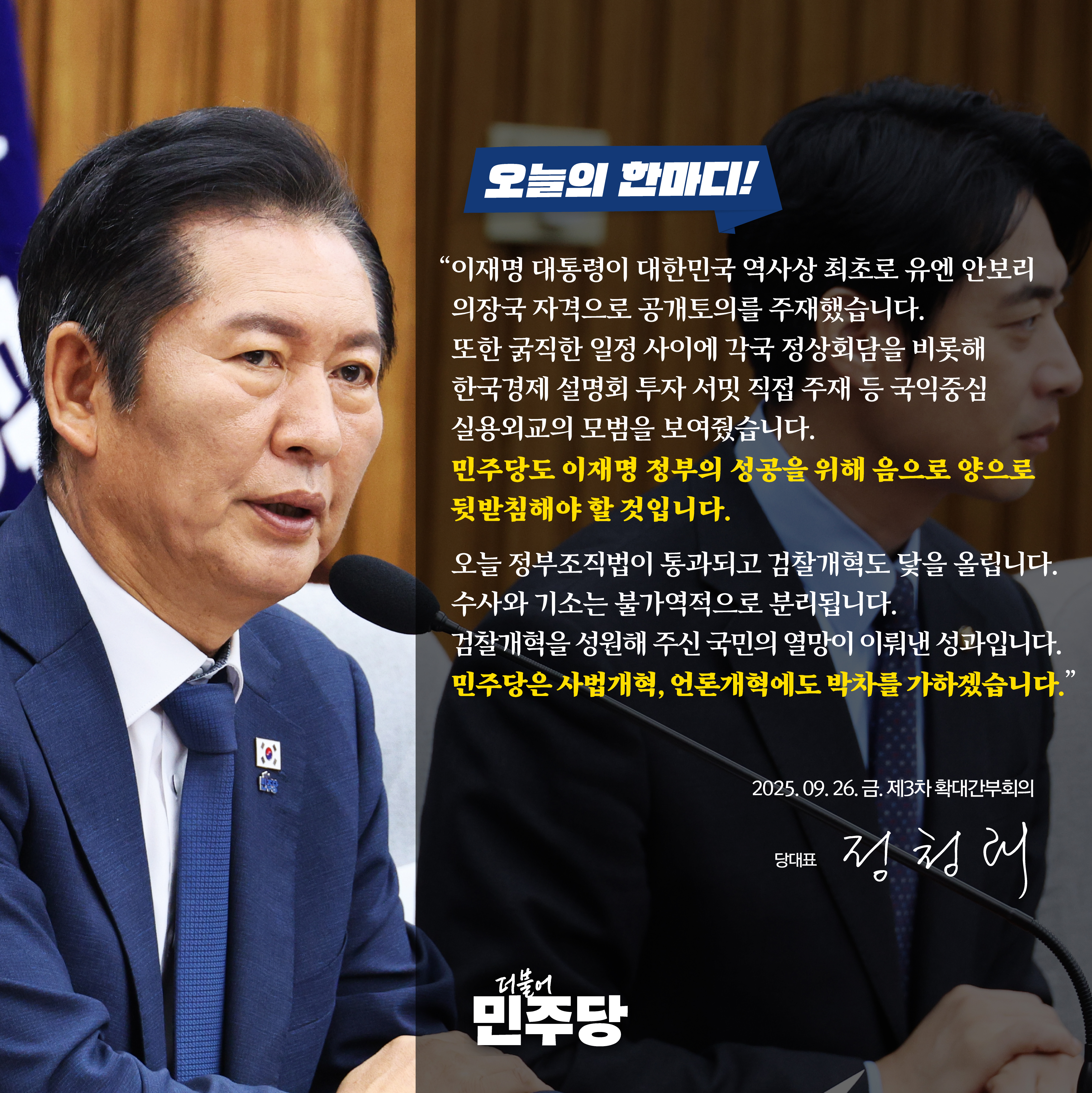 [오늘의한마디] 250926