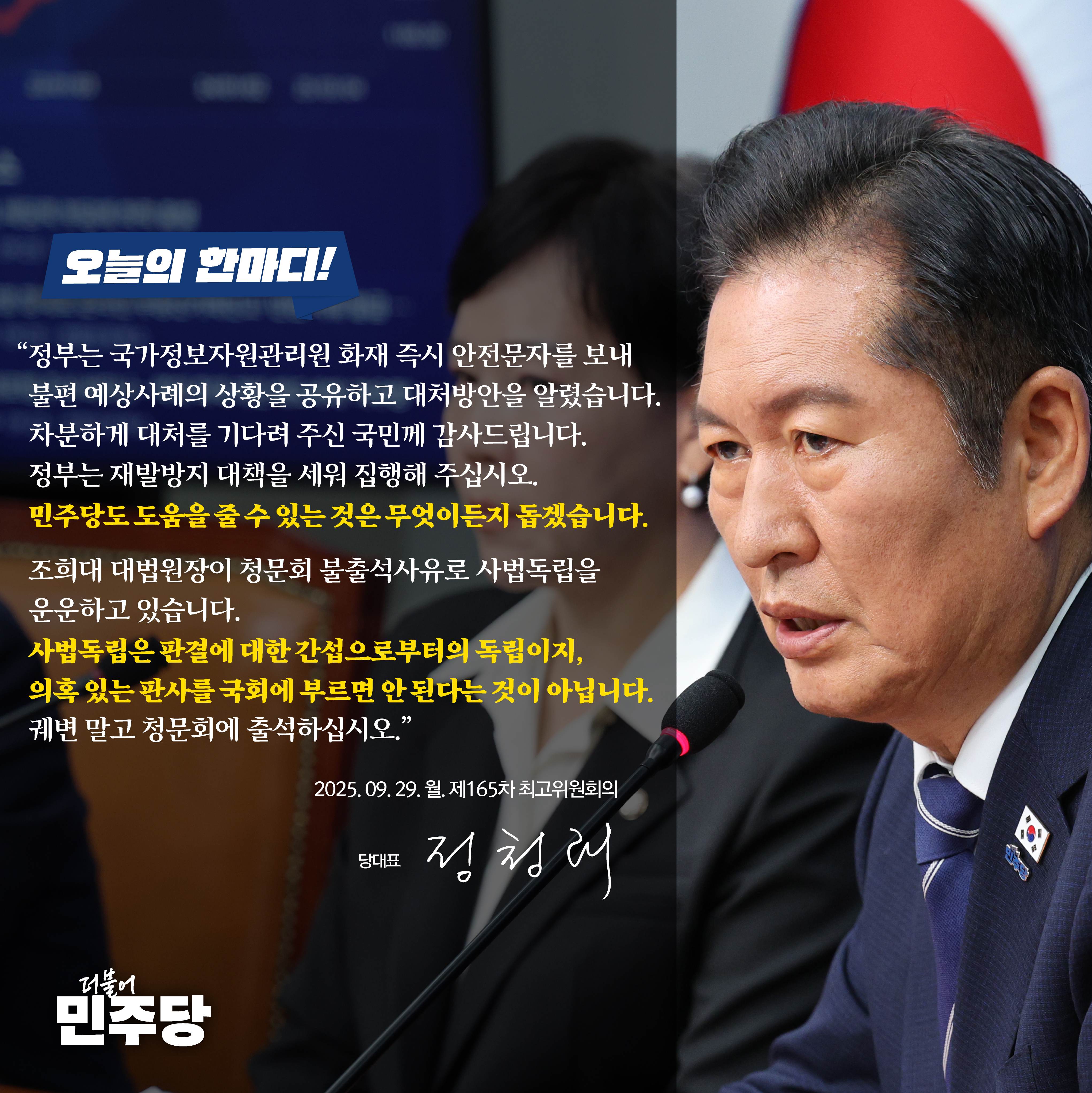 [오늘의한마디] 250929