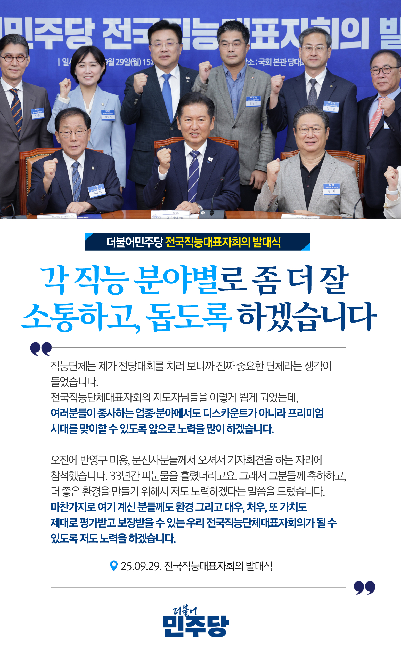 전국직능대표자회의 발대식