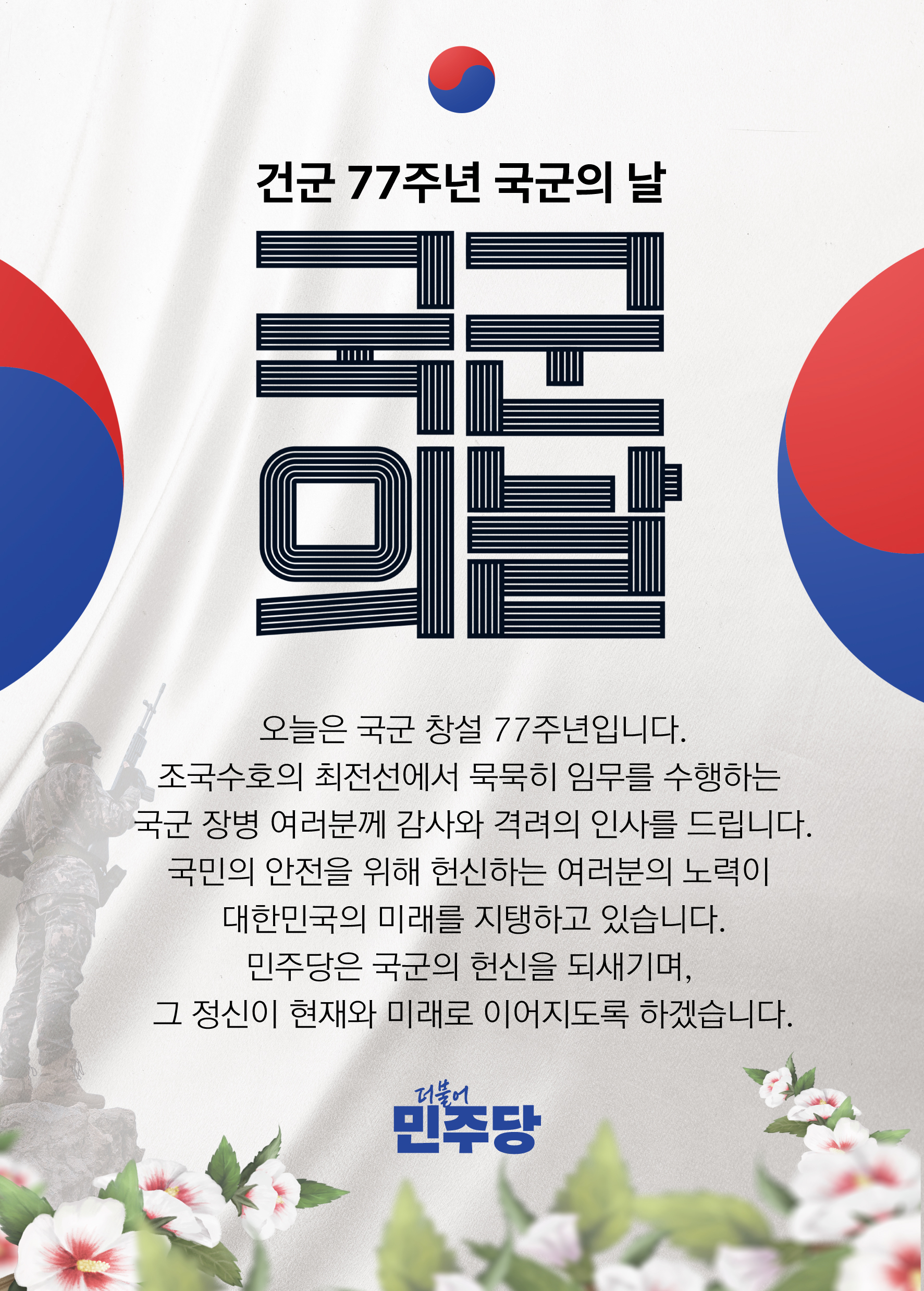 건군 77주년 국군의날