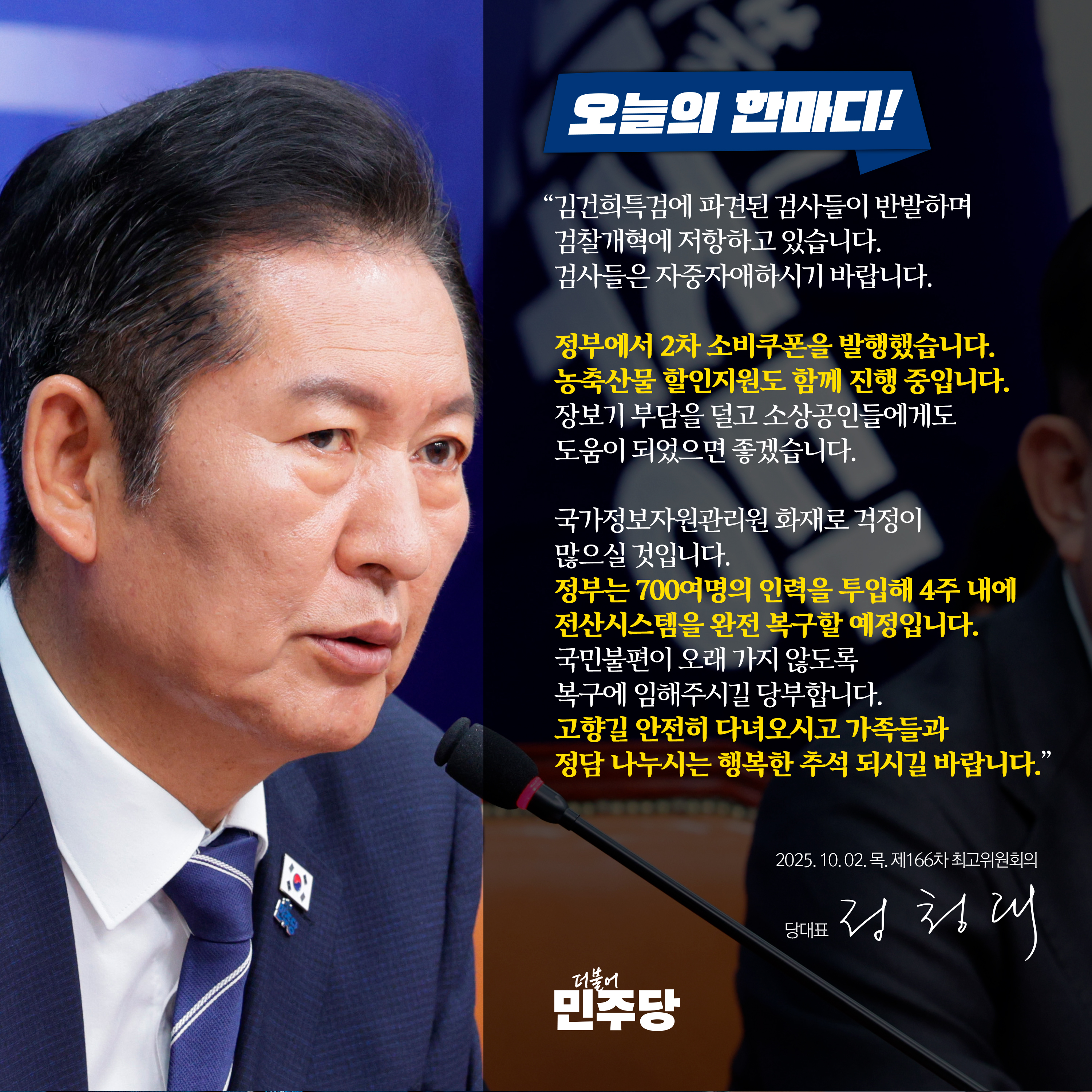 [오늘의한마디] 251002