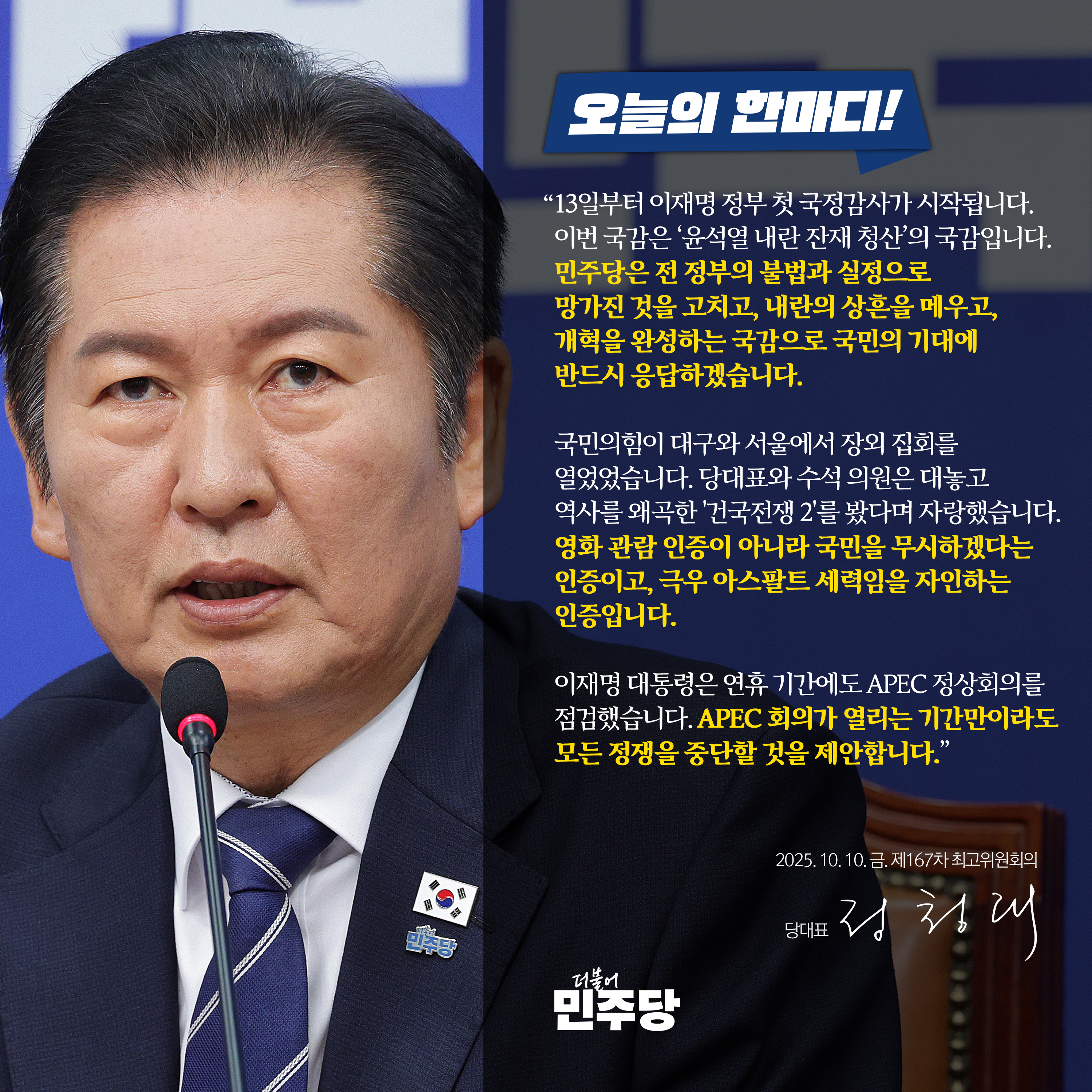 [오늘의한마디] 251010