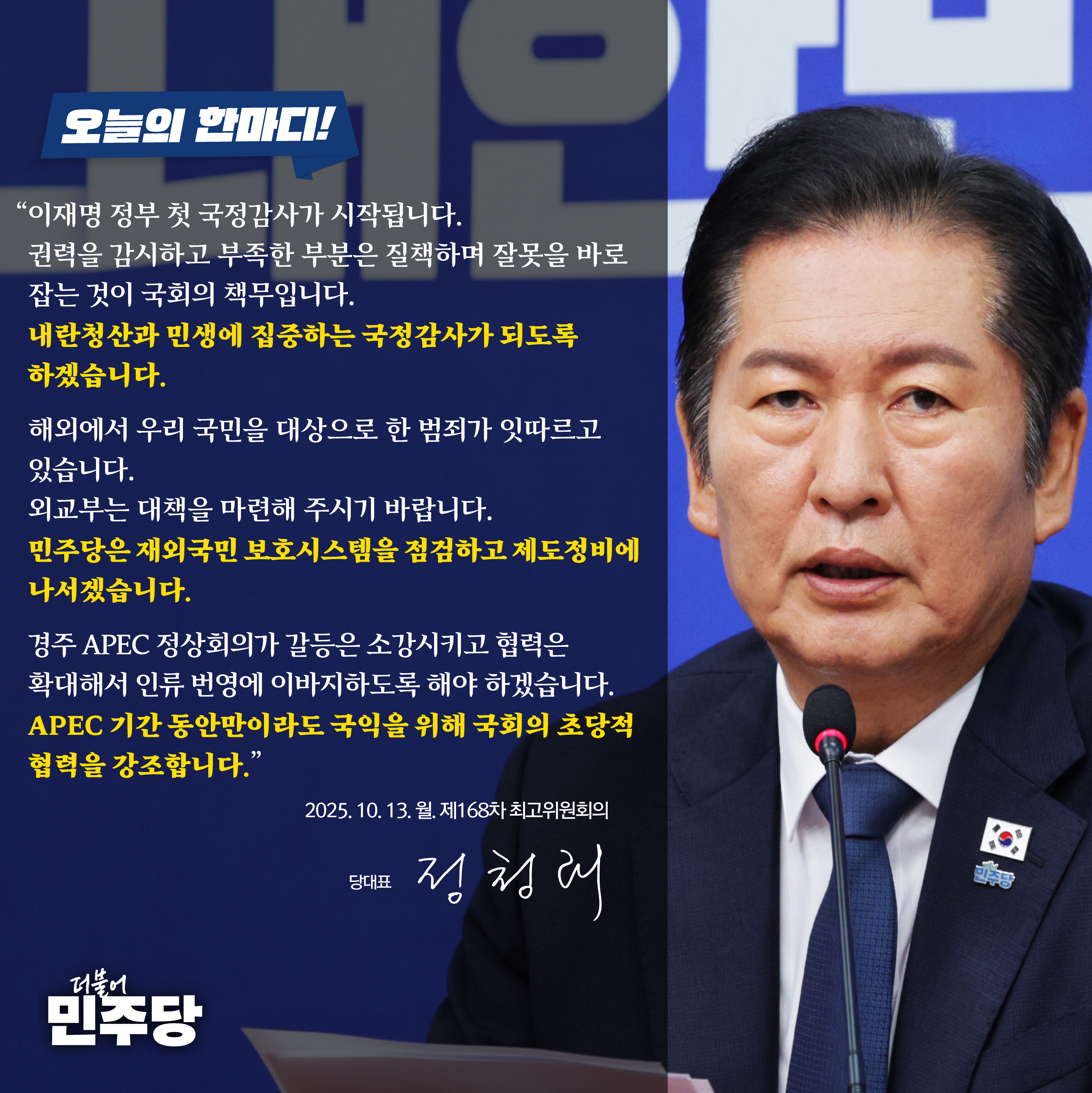 [오늘의한마디] 251013