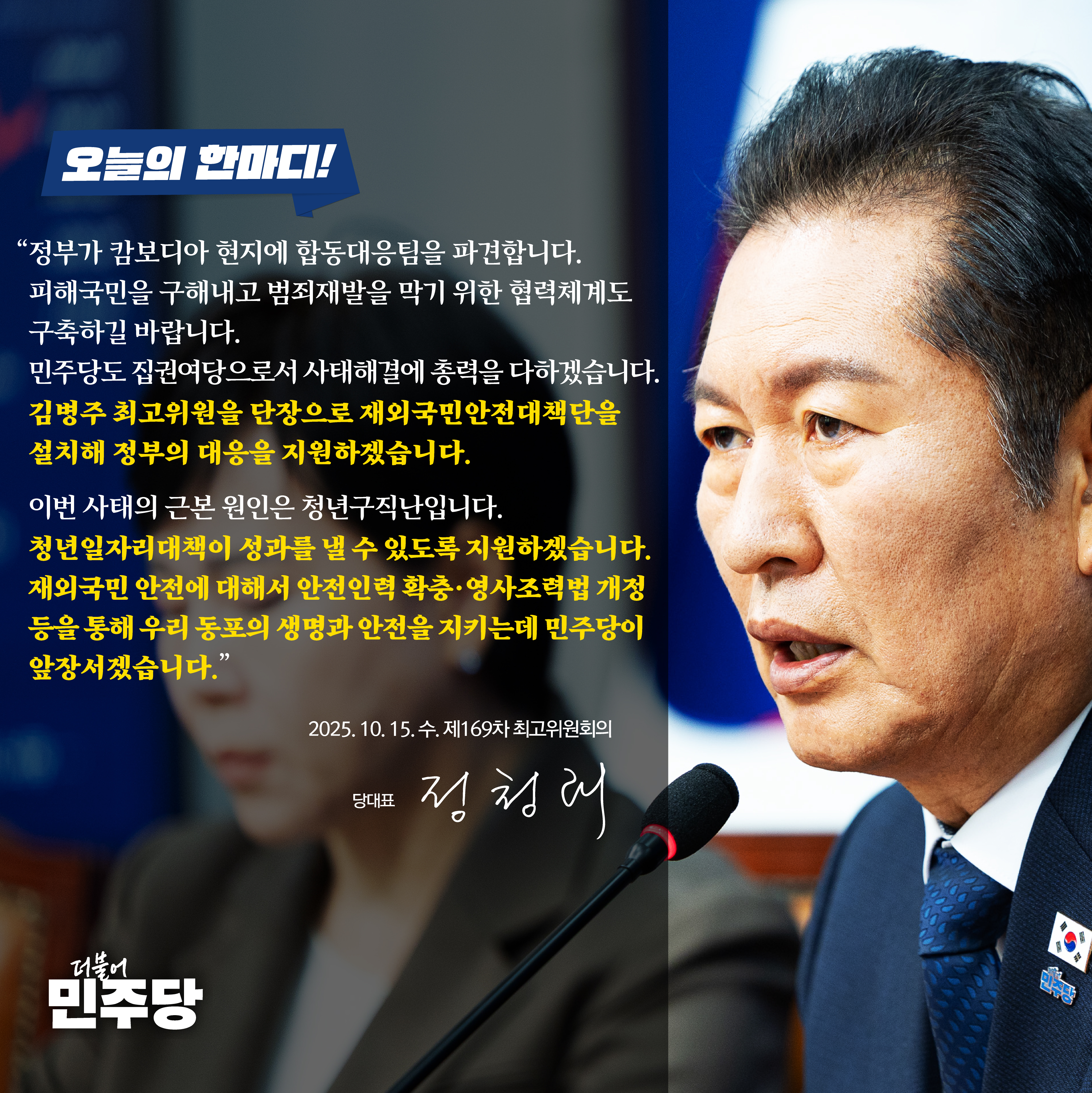 [오늘의한마디] 251015