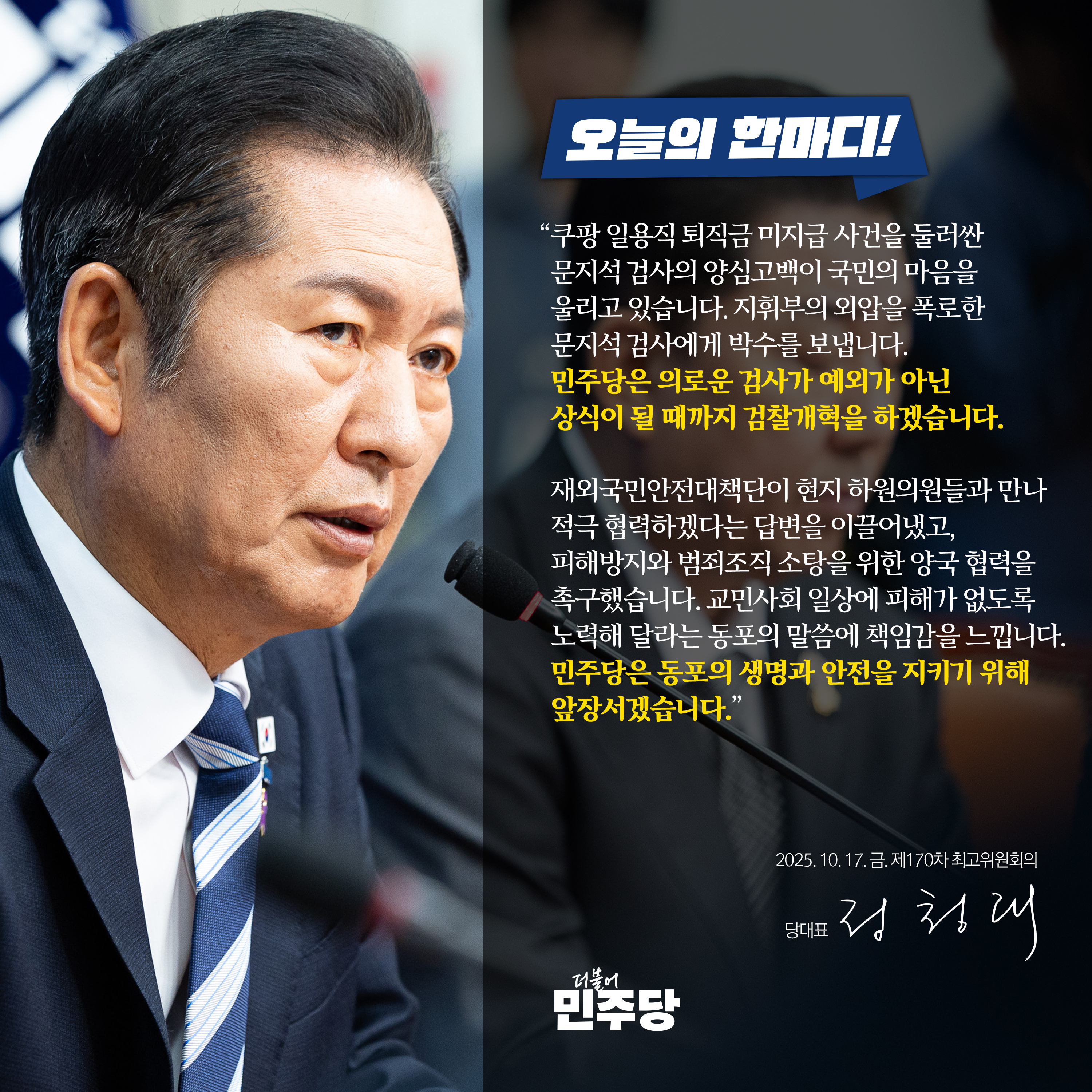 [오늘의한마디] 251017