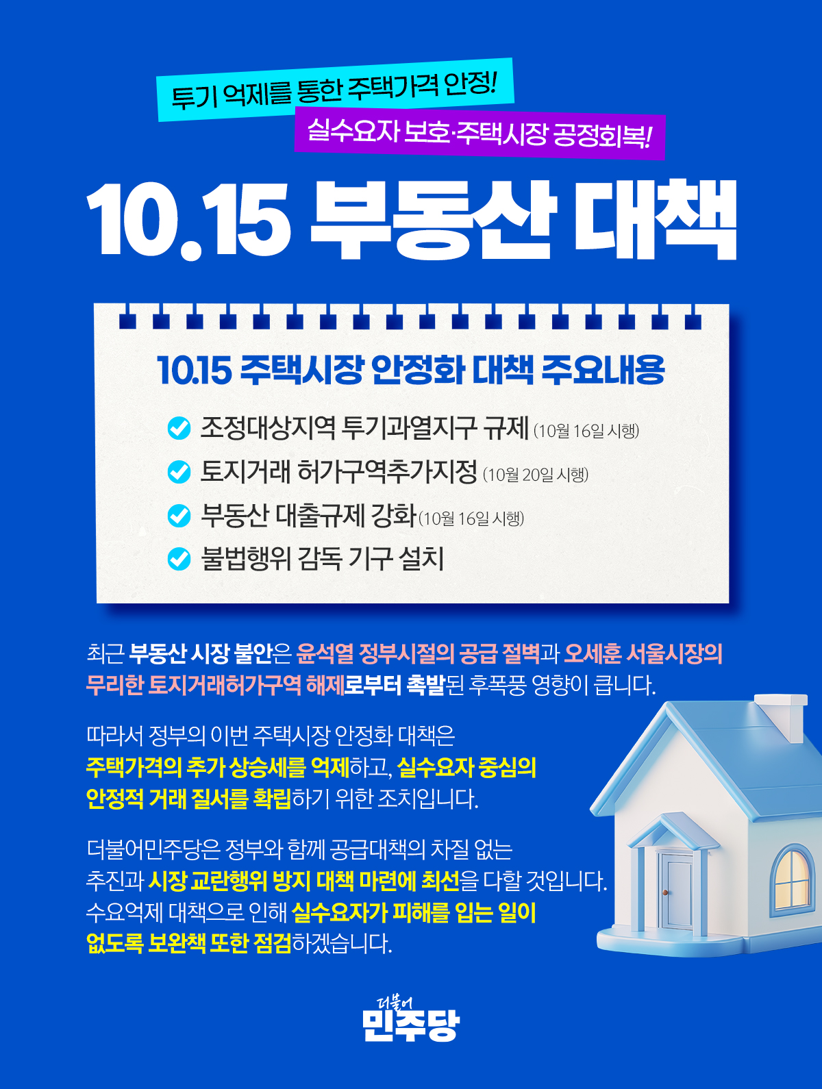 10.15 부동산 대책