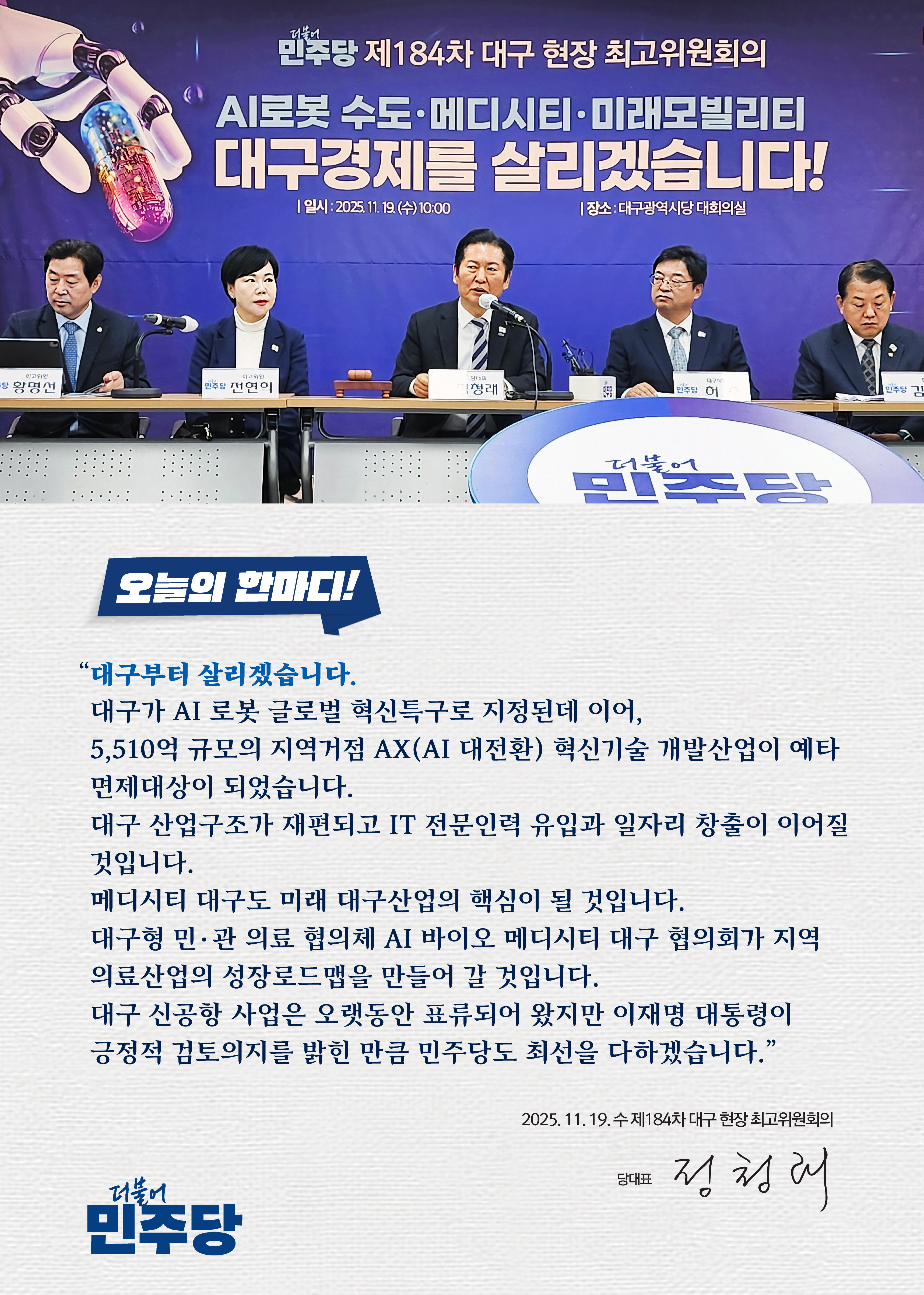 [오늘의한마디] 251119