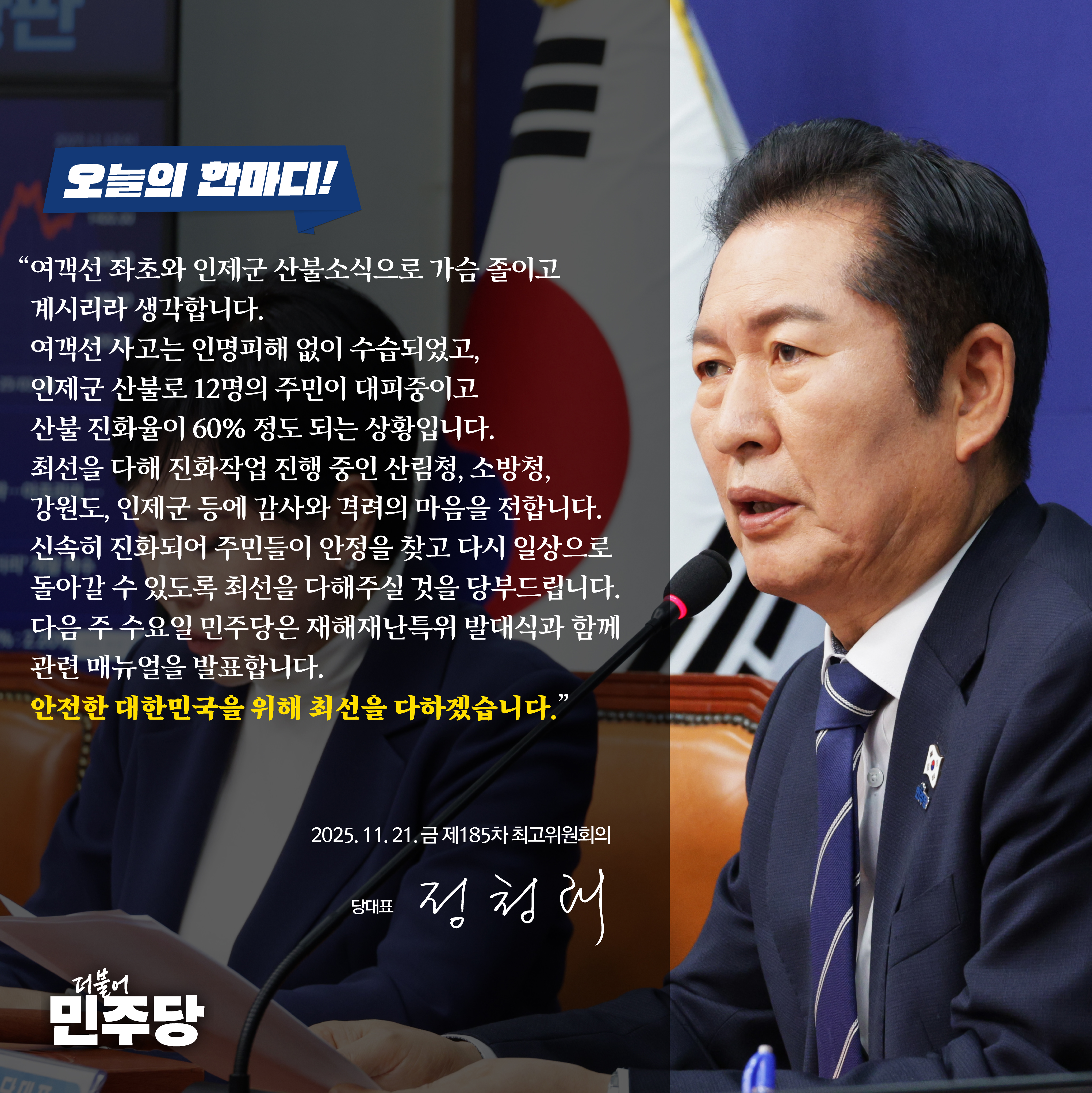 [오늘의한마디] 251121