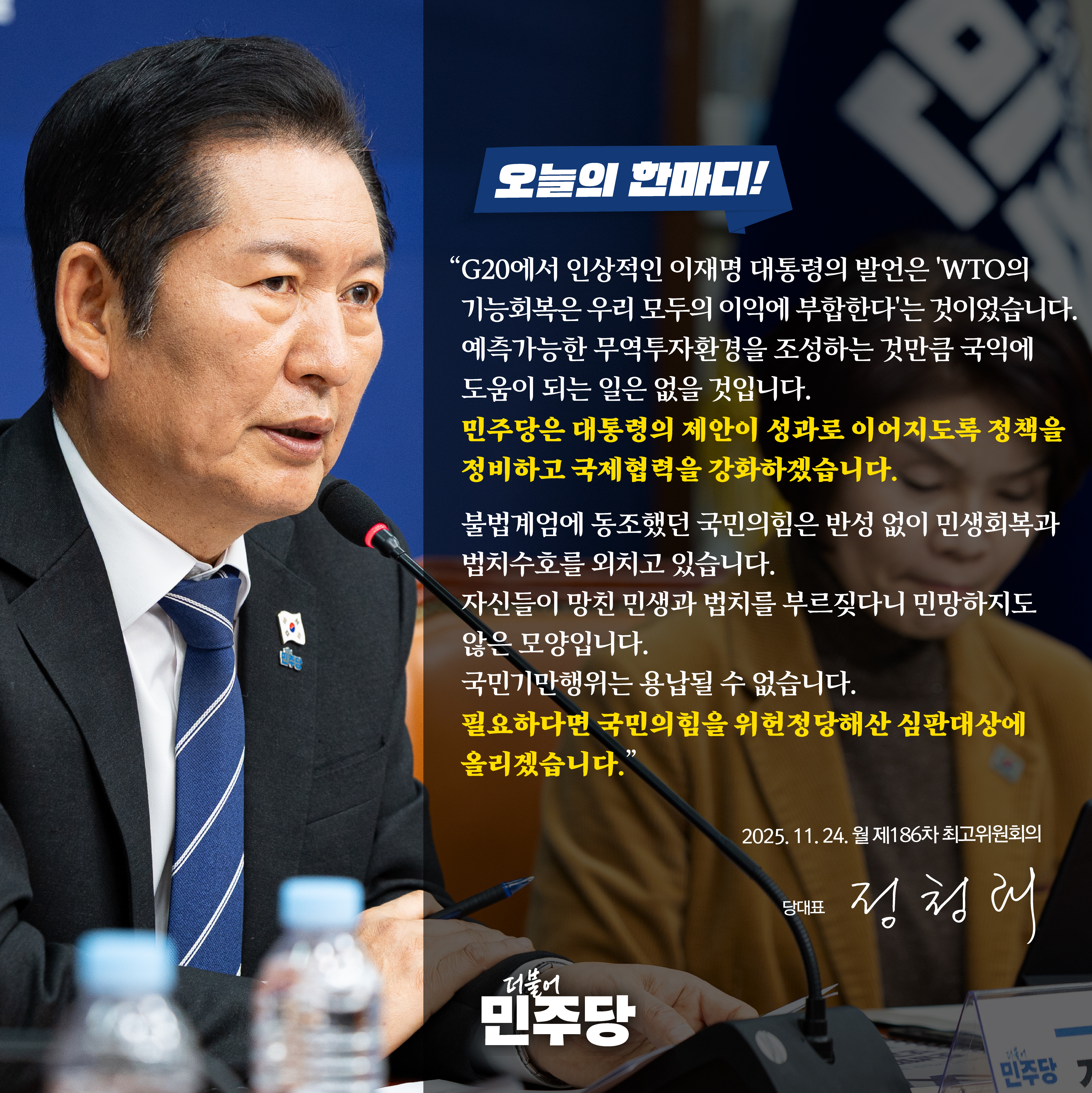 [오늘의한마디] 251124