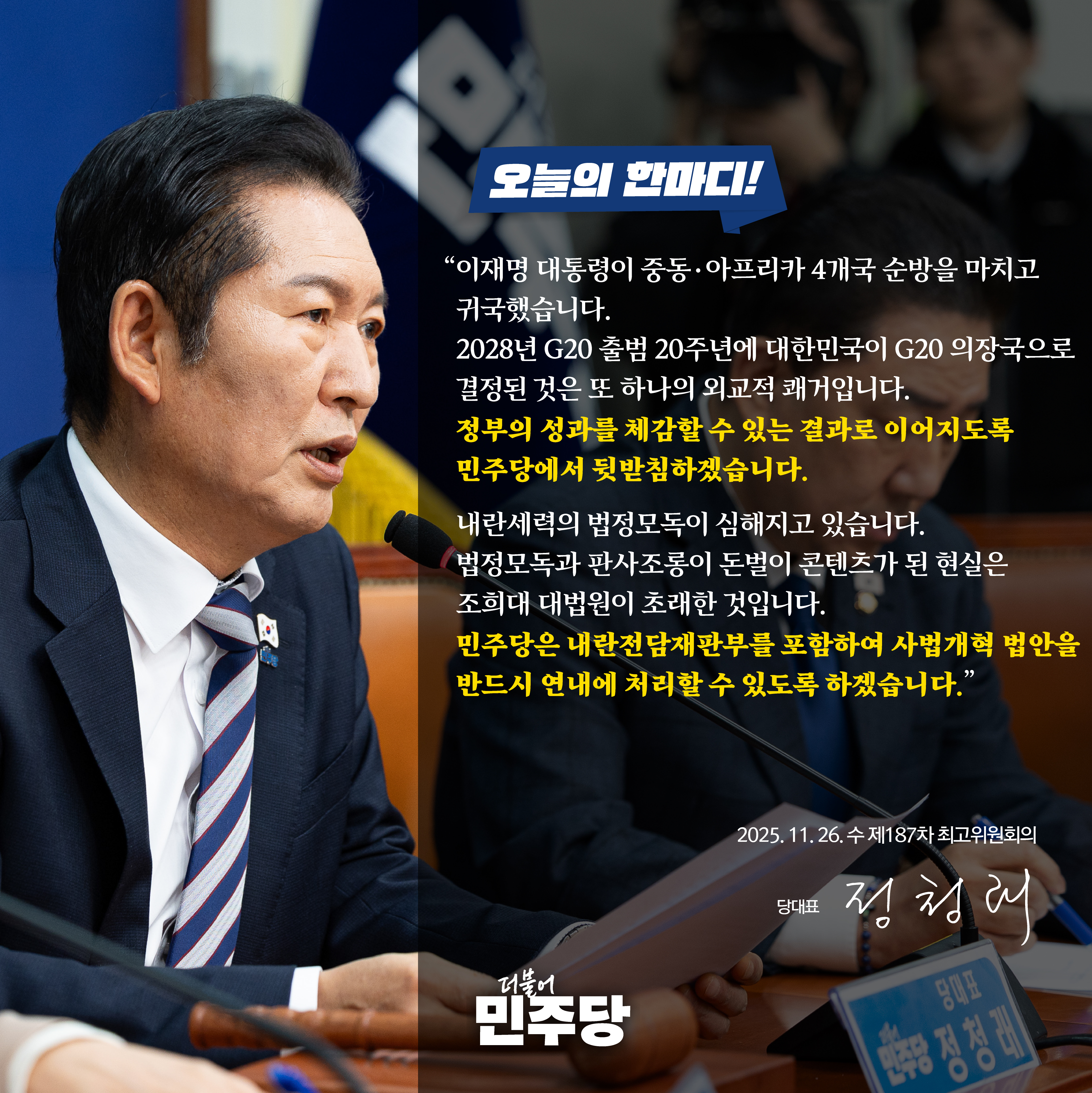 [오늘의한마디] 251126