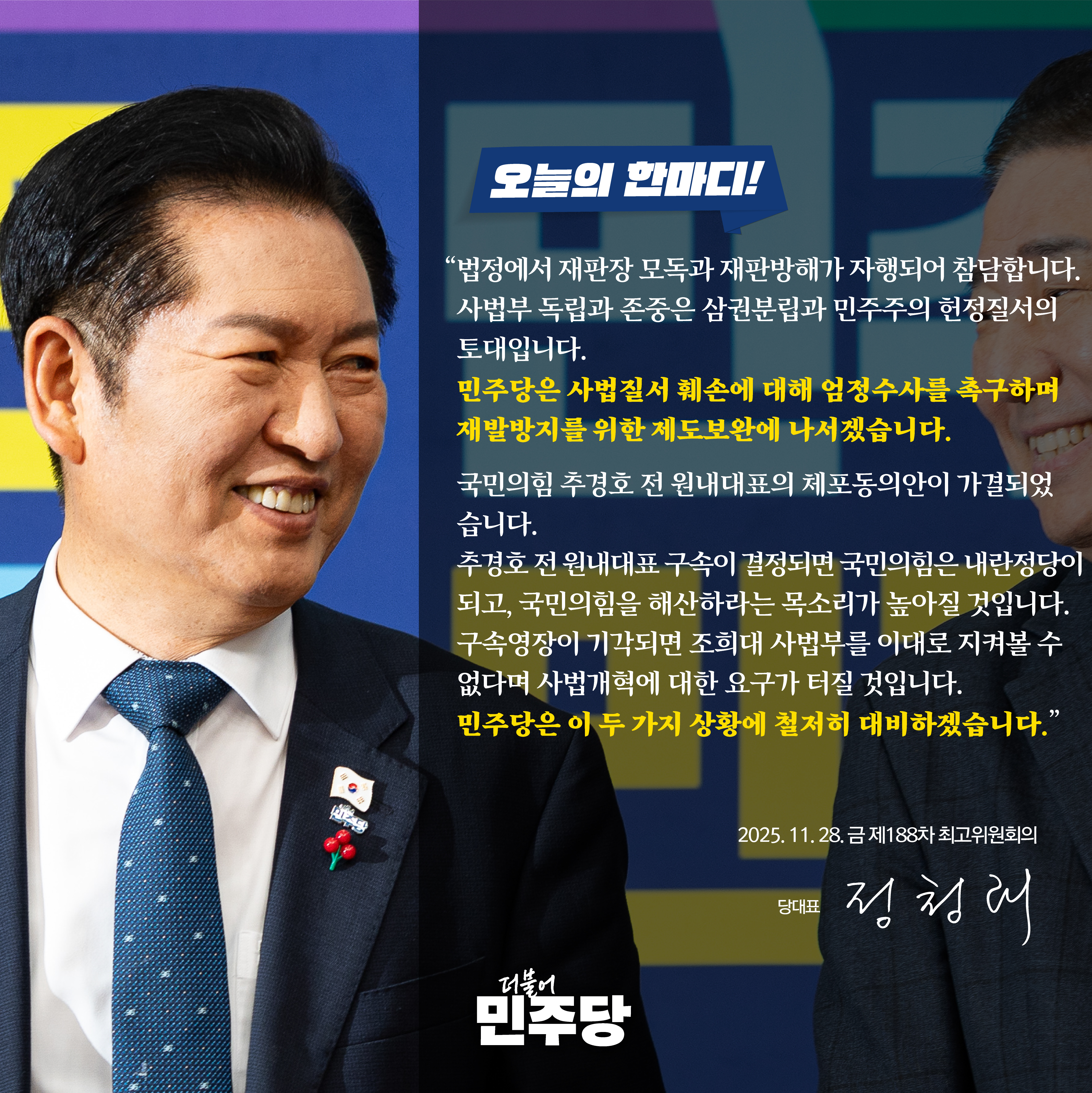 [오늘의한마디] 251128