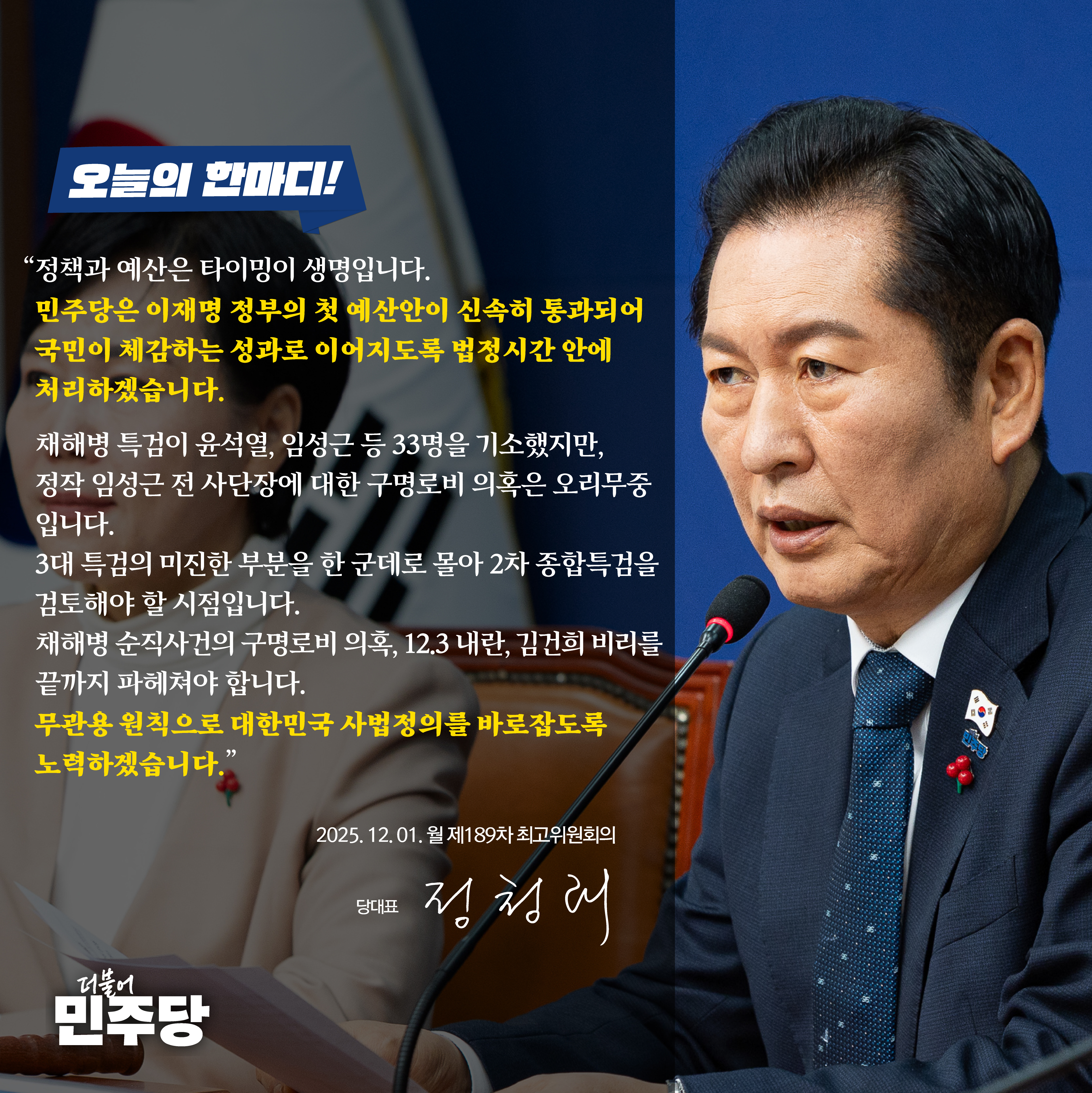 [오늘의한마디] 251201