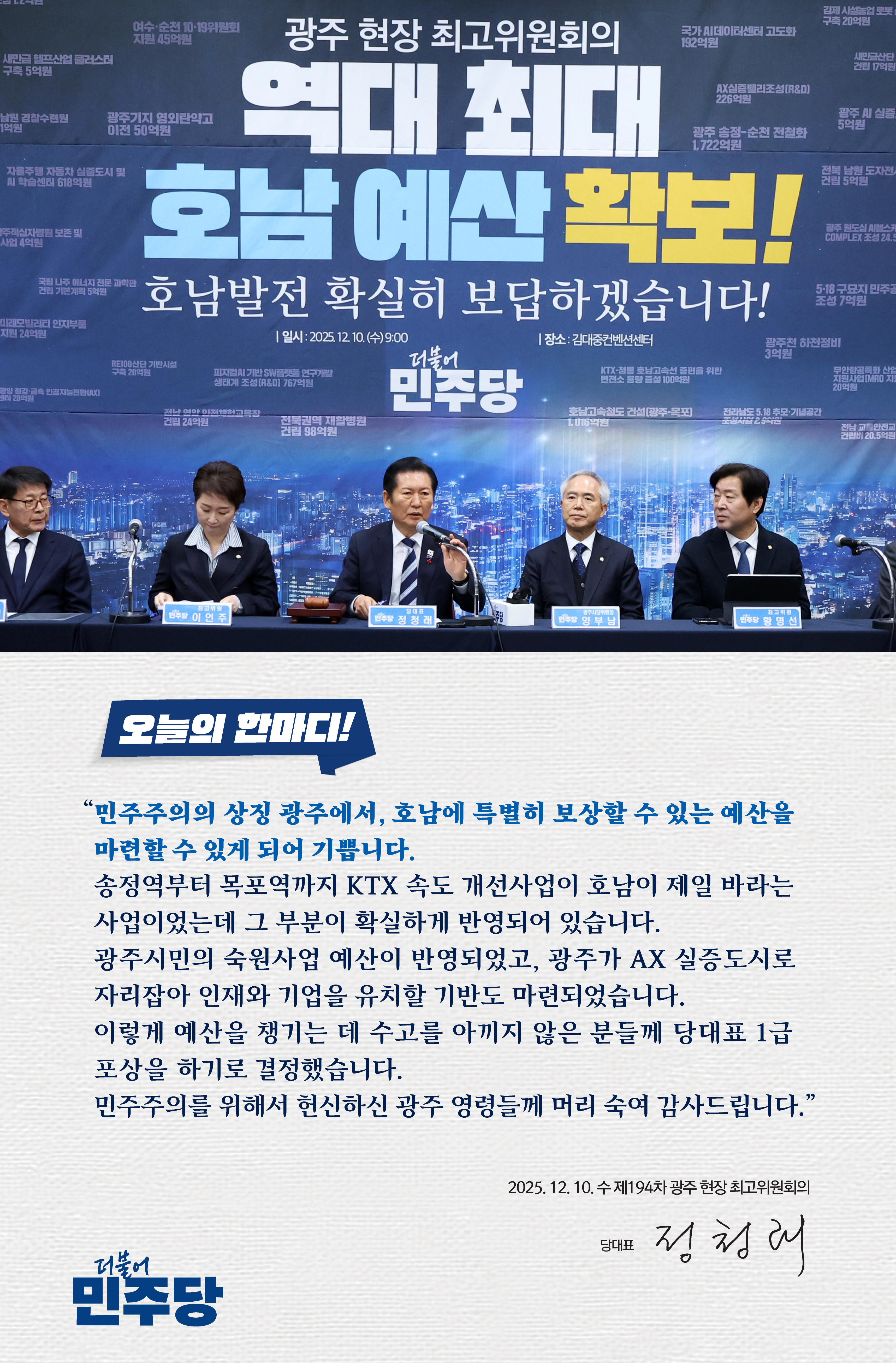 [오늘의한마디] 251210