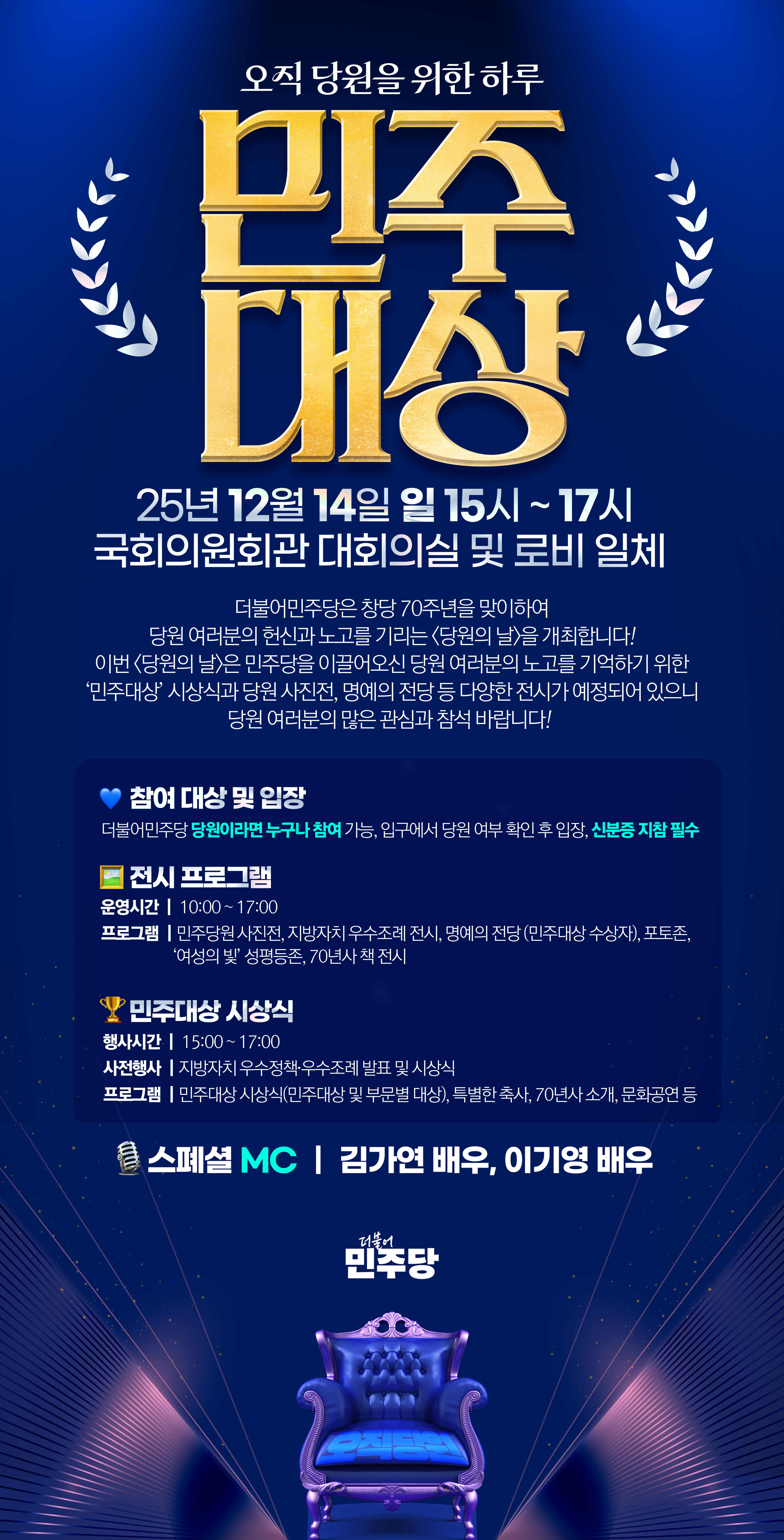 오직 당원을 위한 하루 - 민주대상