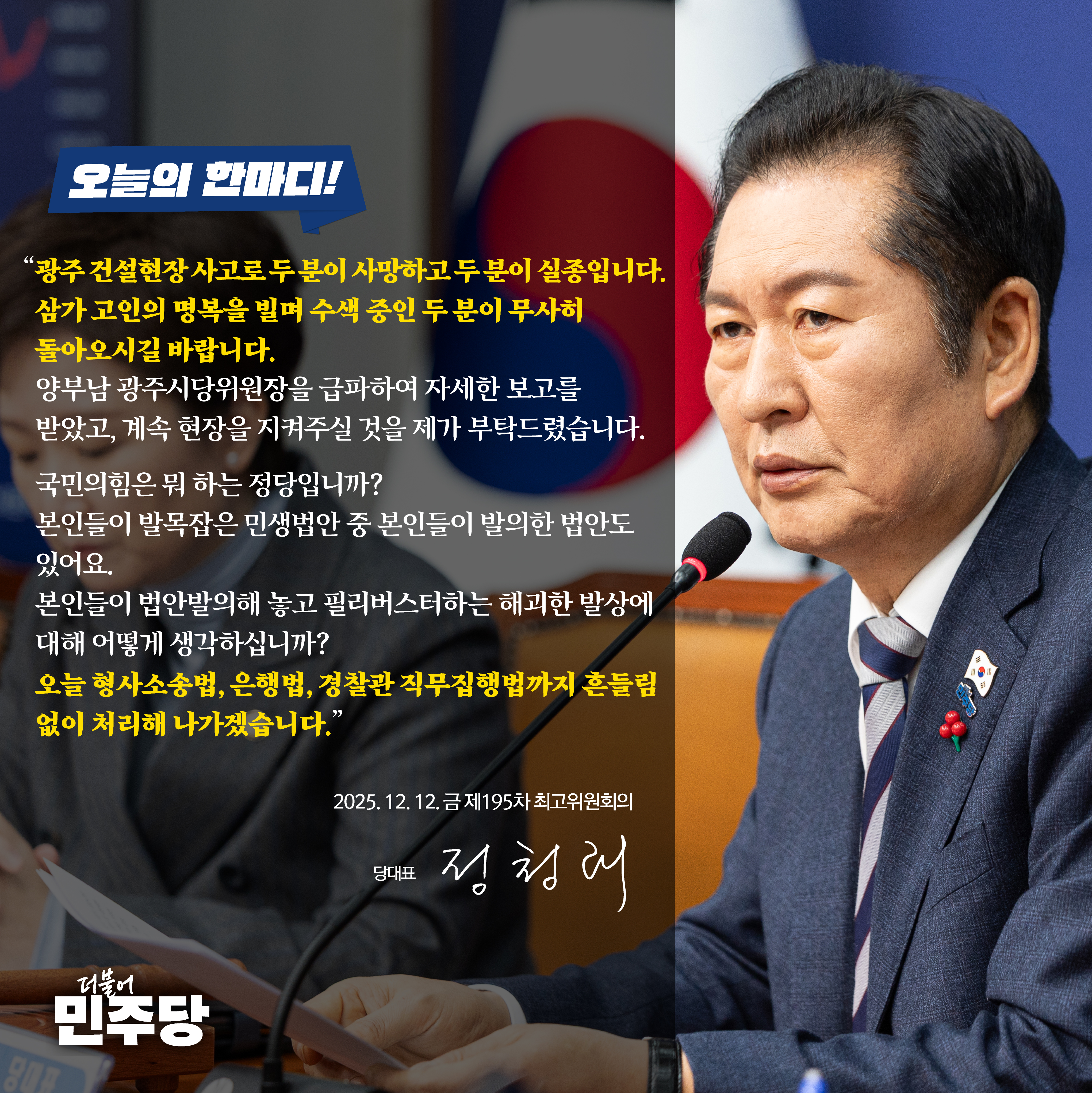 [오늘의한마디] 251212